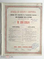 1870 г. Ноты Нащо минi чернi брови Песня Издатель Корейво Штамп Магазин Гергарда Старинные