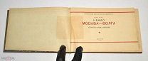 Книга «НКВД СССР Москва-Волга» 1936 год (Лот S500) 5457