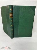 [В КОЛЛЕКЦИЮ] Фламмарион Камилл. Небесные Светила. 1900 с 107 рисунками ЛЮКС