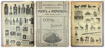 Дореволюционный прейскурант Мюр Мерилиз 1914 парфюмерия ИГРУШКИ фарфор КУКЛА одежда реклама 1917 ЦУМ