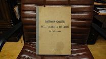 Памятники Искусства Русских Славян и Их Соседей до XII века.1914 год