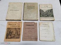 Книги с 1879 по 1937 годы 6 штук Одним лотом (Ч)