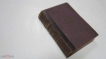 Старинная Книга Полное Собрание Сочинений Д. ГРИГОРОВИЧА том 11-12 Царская Россия 1896 г. изд МАРКСА