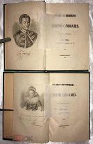 Устрялов Н. Сказания современников о Димитрии Самозванце. В 2-х ч. 1859 год. Гравюры, карта.