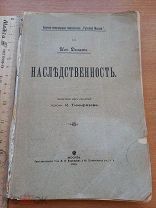 1900 Наследственность Антикварная книга Генетика