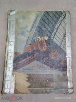 Редкое издание ВСХВ сельхозгиз 1940 года Альбом механизация сельского хозяйства СССР не