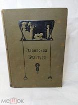 [В КОЛЛЕКЦИЮ] Вагнер, Р. Эллинская культура 1906 полный Комплект С