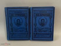 Старинная книга М.Лермонтов Полное собрание сочинений в 4-х томах комплект 1891 г.