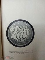 [ПОЛНЫЙ КОМПЛЕКТ]Декабристы: 86 портретов лучшее издание по теме декабрьского восстания 1906