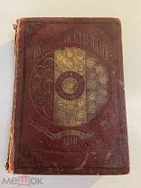 Старинная книга Всеобщий календарь на 1916 год Петроград издание Сойкина реклама