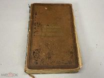 Старинная книга «Подарок молодым хозяйкам». Санкт-Петербург 1895 г. 11