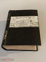 Старинная книга Оракул-прорицатель гадание, толкование снов 1895 год РУБЛЯ