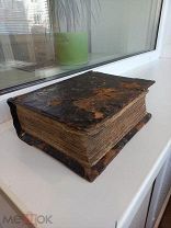Старинная Книга.