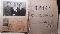 Дневник блокадного подростка. 1941-1942. Оригинал. Редкость. Ленинград
