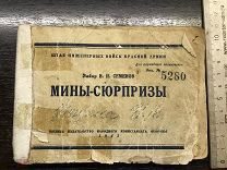 Книга. Брошюра. МИНЫ-СЮРПРИЗЫ. Штаб инж. Войск красной армии. Майор В. И. Семенов. Военное изд. 1943