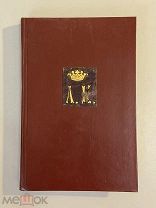 Старинная книга Э.Геккель Мировые загадки 1903 год