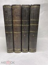 [РЕДКОСТЬ] Добролюбов Н.А. Сочинения В 4-х томах. СПб. 1871 второе изданиеЛЮКС