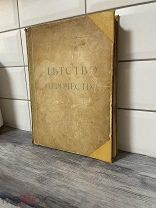 Редкая антикварная книга «Детство,юность,отрочество» Л.Н. Толстой 1914 год