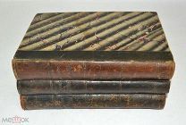 Книга «ПСС М.Е.Салтыков-Щедрин» Том 1-3. 1905 год(Лот S540) 5466-4