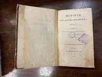 ИСТОРИЯ ГОСУДАРСТВА РОССИЙСКОГО 2 том.Н.КАРАМЗИН 2-е изд СПБ 1818 тип. Греча