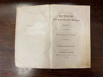 ИСТОРИЯ ГОСУДАРСТВА РОССИЙСКОГО 6 том.Н.КАРАМЗИН 2-е изд СПБ 1819 тип. Греча