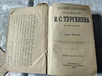 Тургенев 1-2 том с двумя автографами 1898 год собрание сочинений царская Россия