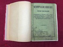 Антикварные православные книги до 1917 г. RRR