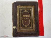 1886 Стихотворения Надсона.