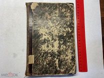 1884 О.Пешель. История эпохи открытий.