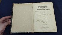(БЛО) Антикварная книга - Пчеловодство - 1903 год -! Соло