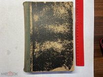 1869 Ф.Лоренц. История новейшего времени.