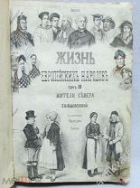 Е.Н. Водовозова «ЖИЗНЬ ЕВРОПЕЙСКИХ НАРОДОВ», том II жители Севера. 1881 год. С рисунками Васнецова.