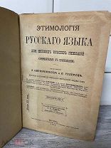 Редкая антикварная книга Учебник для гимназии! 1902 год!состояние!