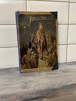 Редкая антикварная книга. 1894 год. Детская литература.»Рождественская Звезда»