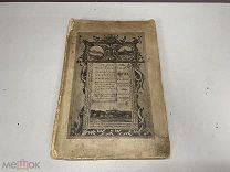 Старинная книга город Опочка и его уезд Софийский 1912 11