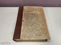 Старинная книга. Подробный словарь Русских гравированных портретов, Д. Ровинский 1889 г. 09
