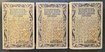 Платен М. Новый способ лечения. Лечение целебными силами природы. Том 1-3. 1906 г. (С моделями).