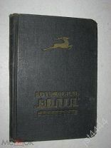 Автомобиль Волга. Модели М-21А и М-21В с верхнеклапанным двигателем. Инструкция по уходу. 1957г.