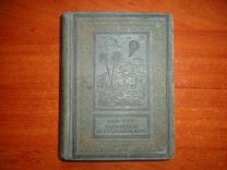 Жюль Верн. Пять недель на воздушном шаре. 1938 БПиНФ, рамка