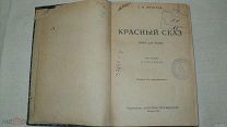 РЕДКОСТЬ 1923г!СБОРНИК ПРИЖИЗНЕННЫХ ПРОИЗВЕДЕНИЙ«КРАСНЫЙ СКАЗ» ТРОЦКОГО,МАЯКОВСКОГО,ЛЕНИНА,ВОЛОШИНА