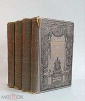 Библиотека Великих Писателей. Фридрих Шиллер. Собрание сочинений в 4-х томах. 1901 г.
