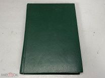 Книга «Из истории общественных течений». К. Каутский 1905 г. 09
