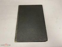 Книга «Дом княгини М.А. Шаховской». П. Столпянский 1916 г. 09