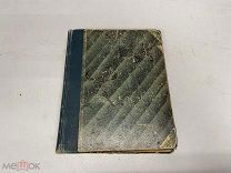 Старинная книга Житие Святых. С. Дестунис 1912 г. 09