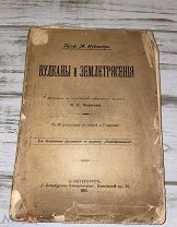 [редкость, география] 1902 Вулканы и землетрясения