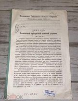 [редкость, история] 1896 Отчет Московской губернской земской управы (о таксах)