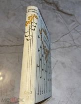 [прижизненное, нобелевский лауреат] 1908 Г. Гауптман сочинения (том 2)