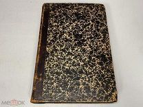 Старинная книга, «Свод законов уголовных». С. Петербург 1885 г. 044