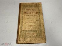 Старинная книга, Разборная модель мужского тела, К.З. Яцута 1911 г. KM