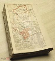 Карты и планы. Вклейки к Энциклопедическому словарю Брокгауза-Ефрона (86 полутомов). 130 штук